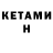 КЕТАМИН ketamine RAIN MARINE